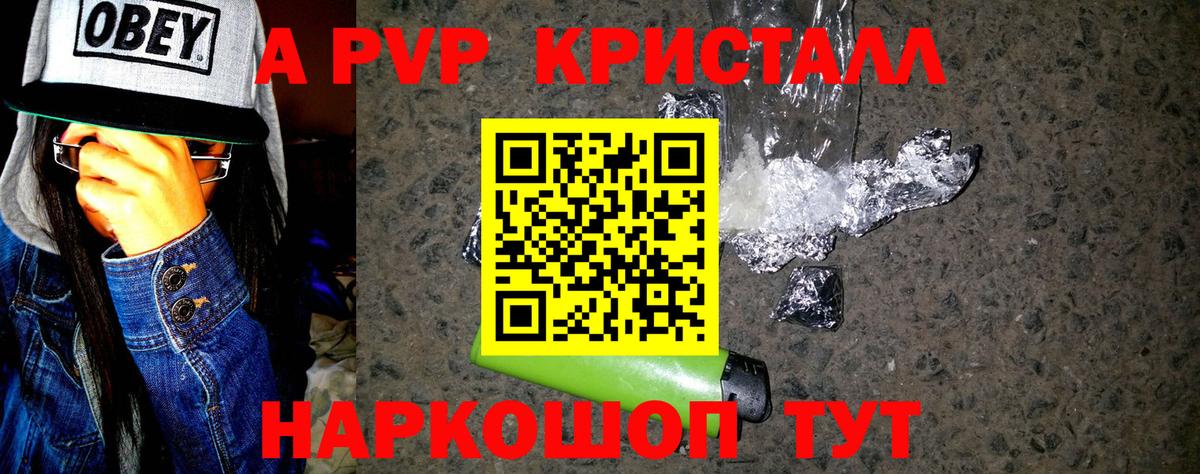 А ПВП кристаллы Узловая