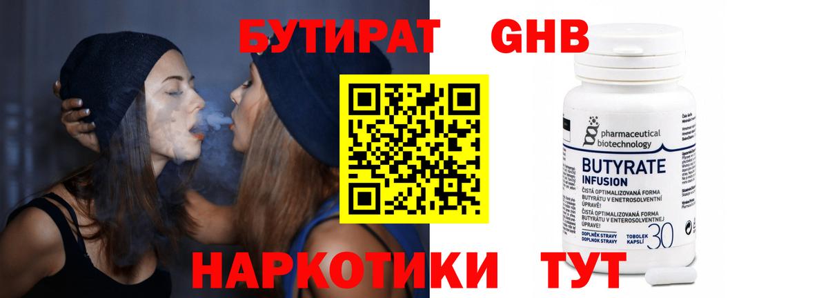 БУТИРАТ бутик Узловая