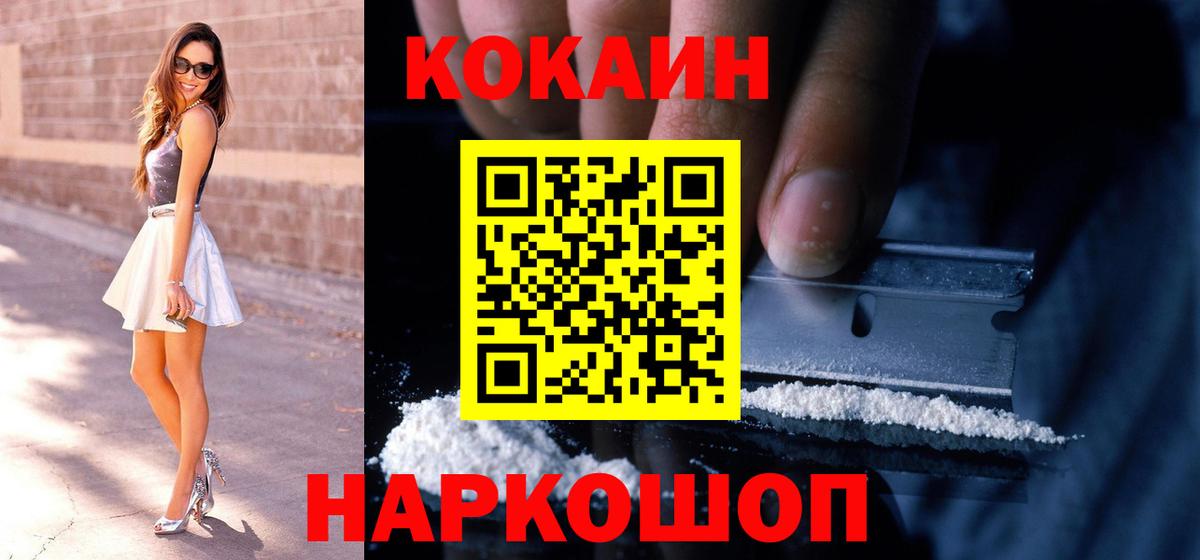 Кокаин 99%  Cocaine Боливия  Узловая  Вход с VPN 
