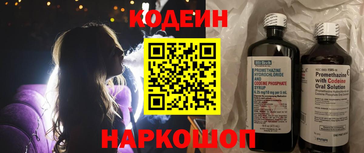 Codein Purple Drank Узловая