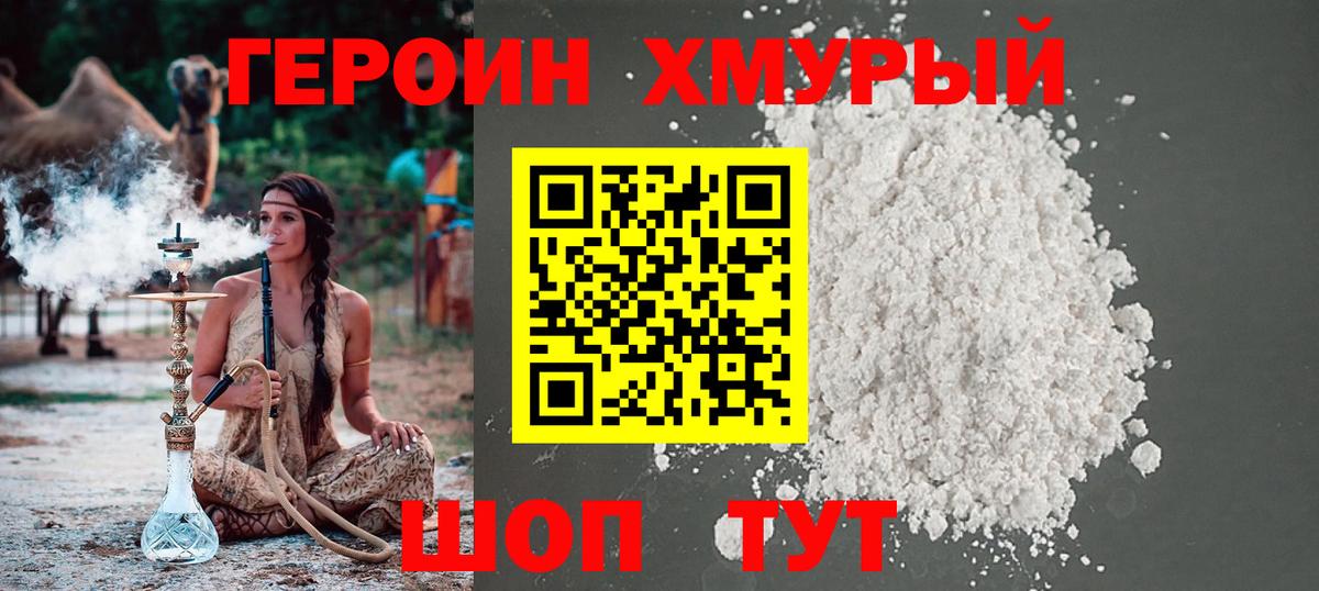 ГЕРОИН Афган  Вход с VPN  Узловая 