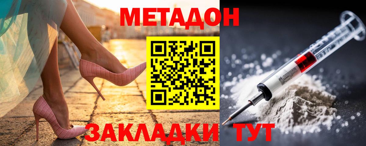 МЕТАДОН methadone  Вход с VPN  Узловая 