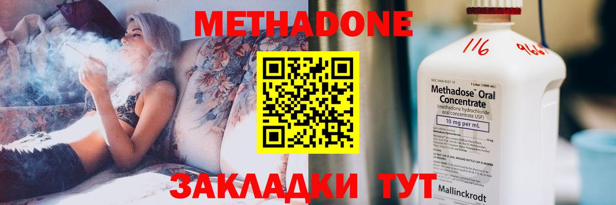 МЕТАДОН мёд Узловая
